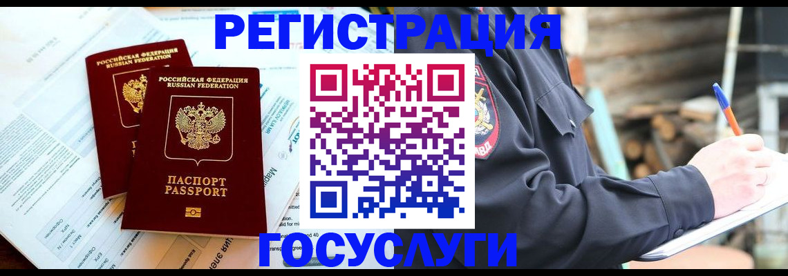 временная регистрация купить в Константиновске