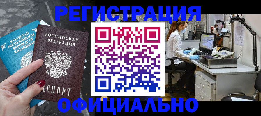 прописка иностранных граждан в Константиновске