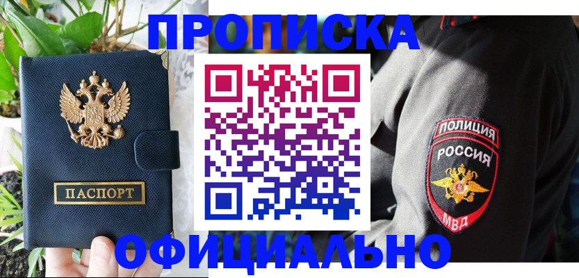 прописка для кредита в Константиновске