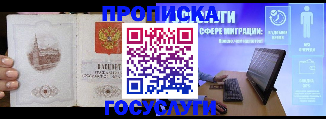 прописка для школы в Константиновске