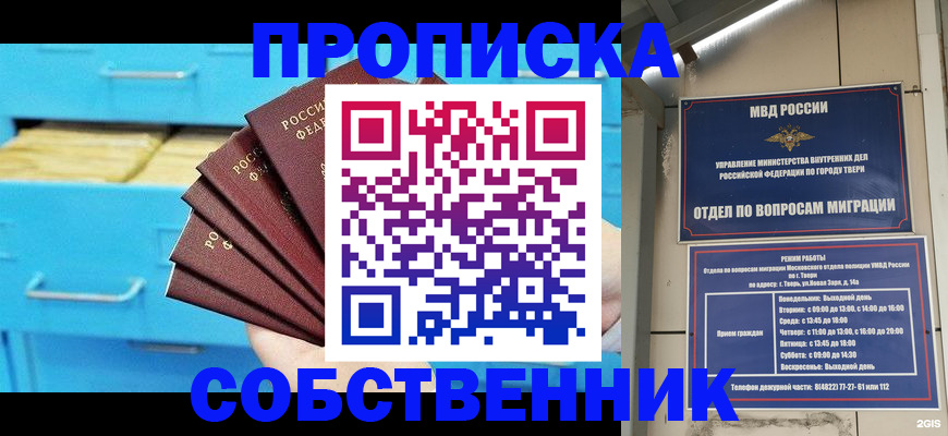 прописка 2025 в Константиновске