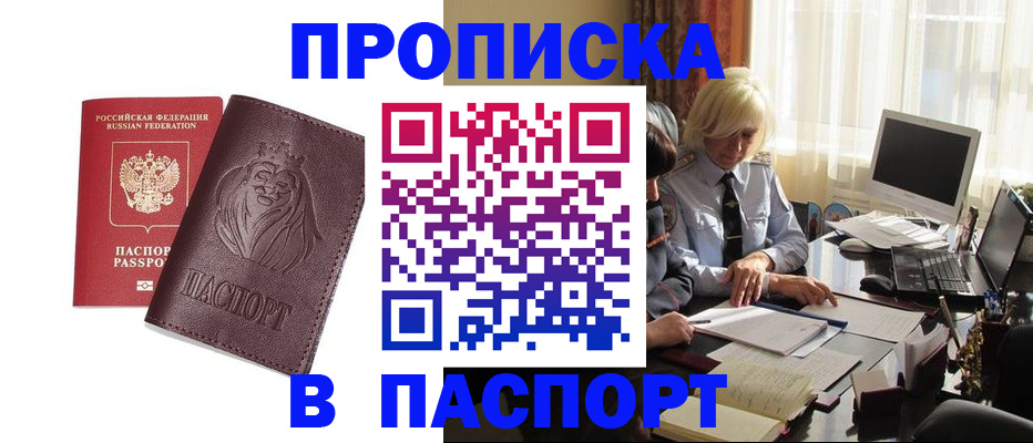 прописка в квартире в Константиновске